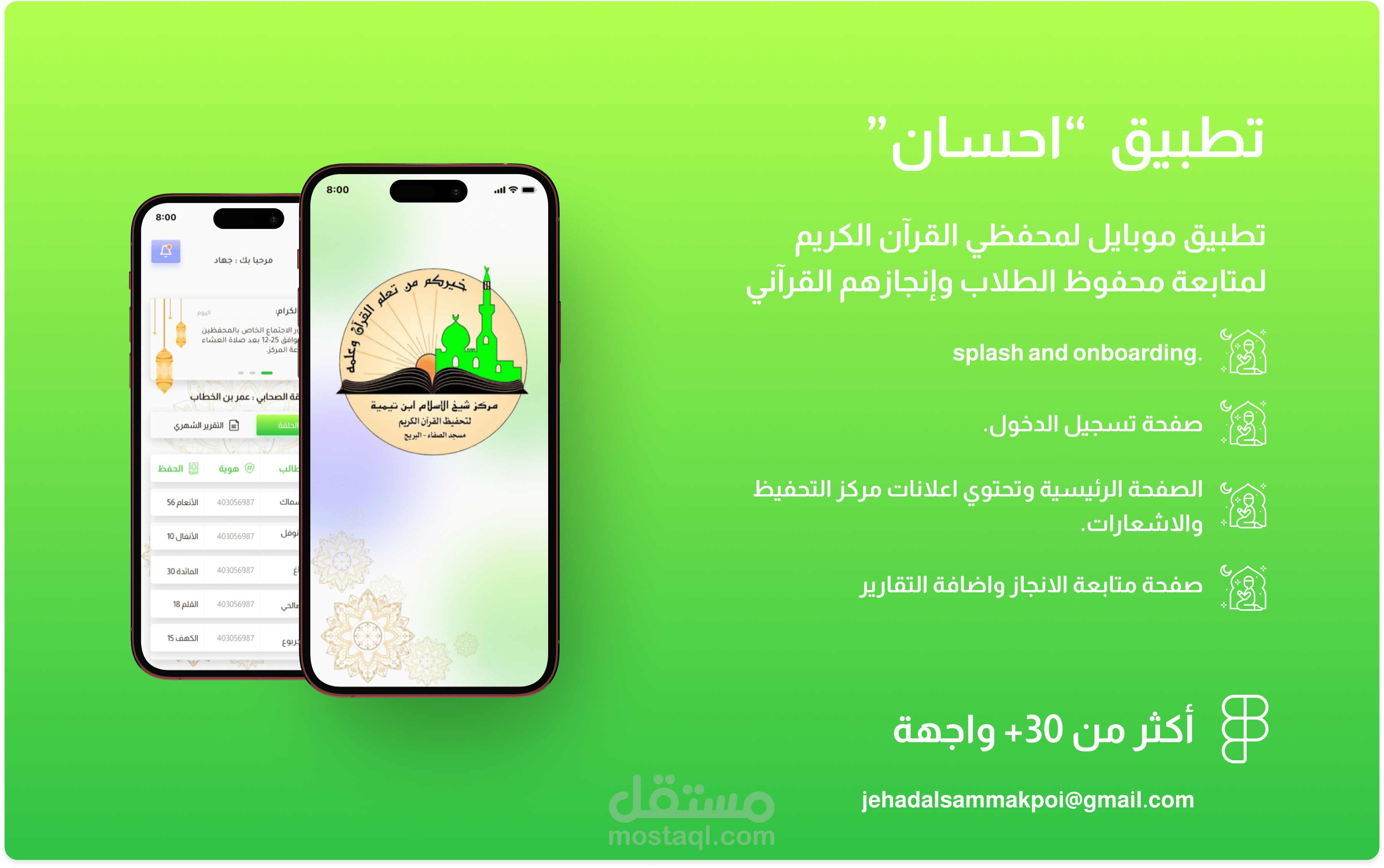 تطبيق "احسان" للموبايل