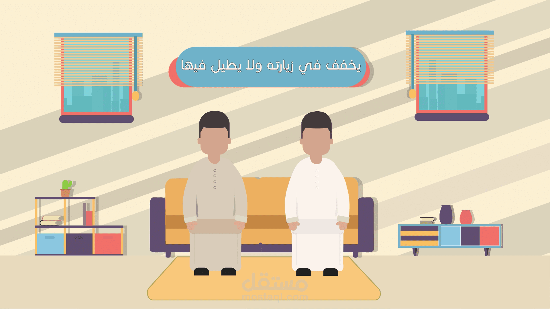 موشن جرافيك(اداب الزياره مجموعد جاد)