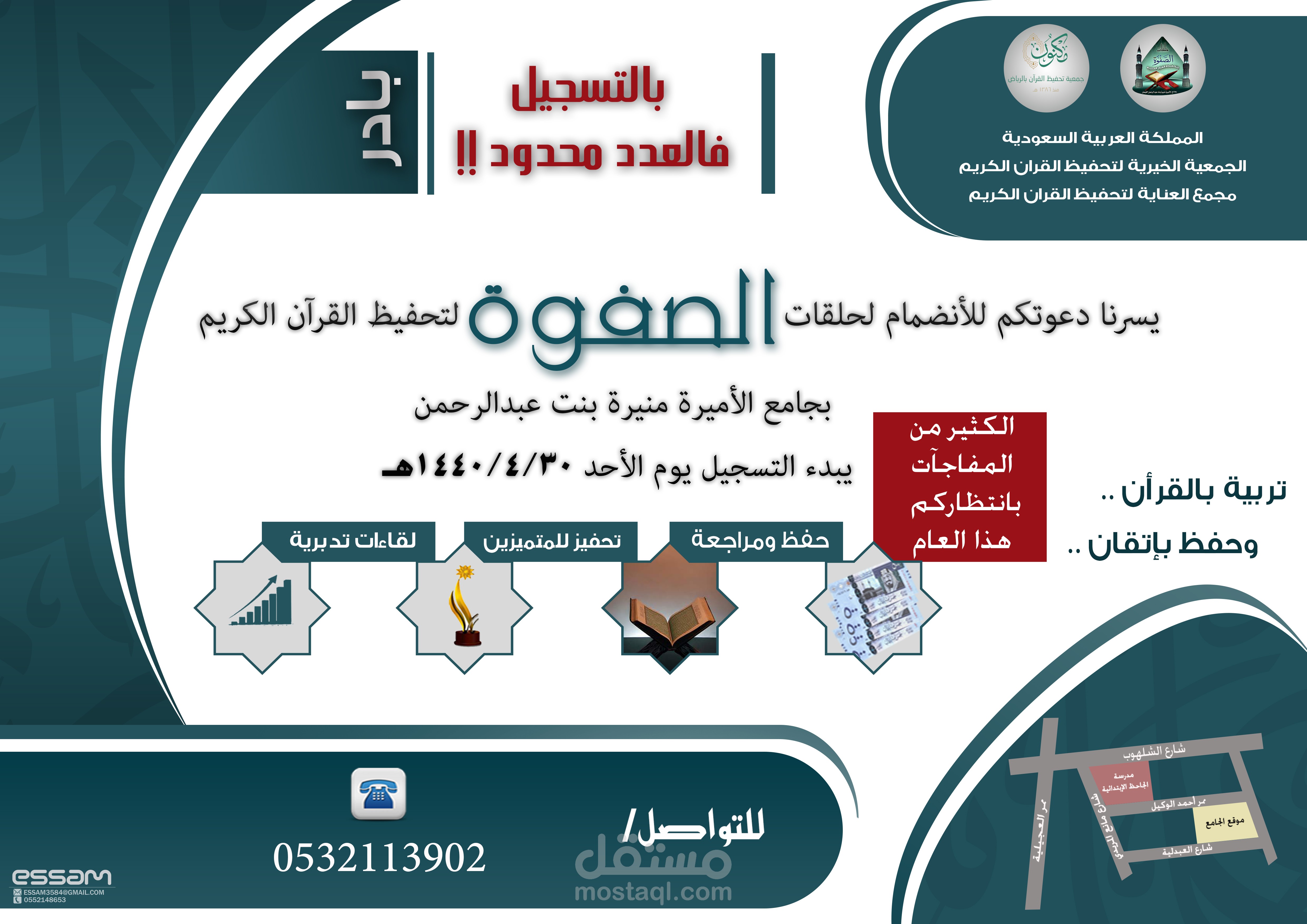تصميم إعلاني لحلقات الصفوة لتحفيظ القران الكريم