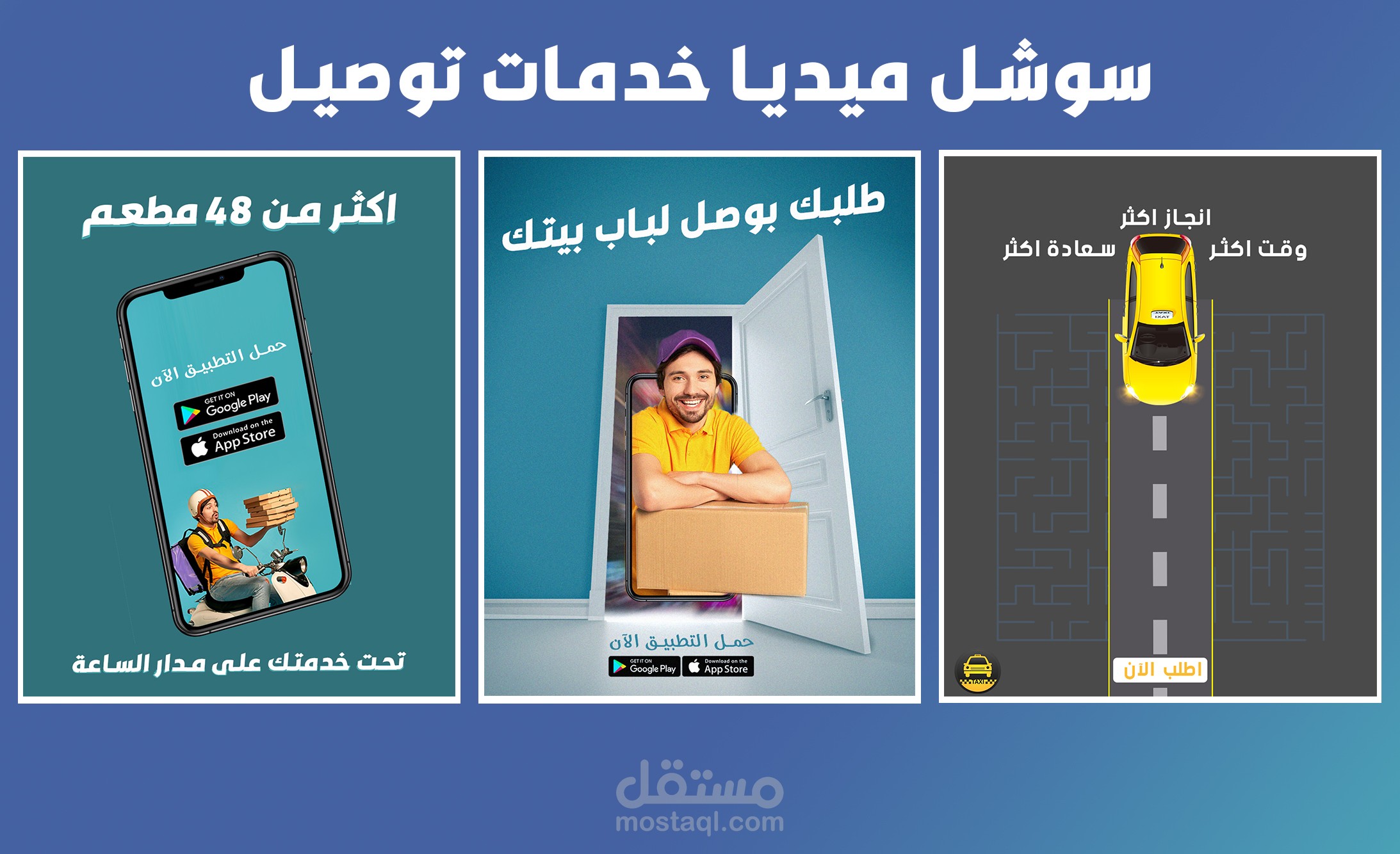 خدمات توصيل- سوشل ميديا