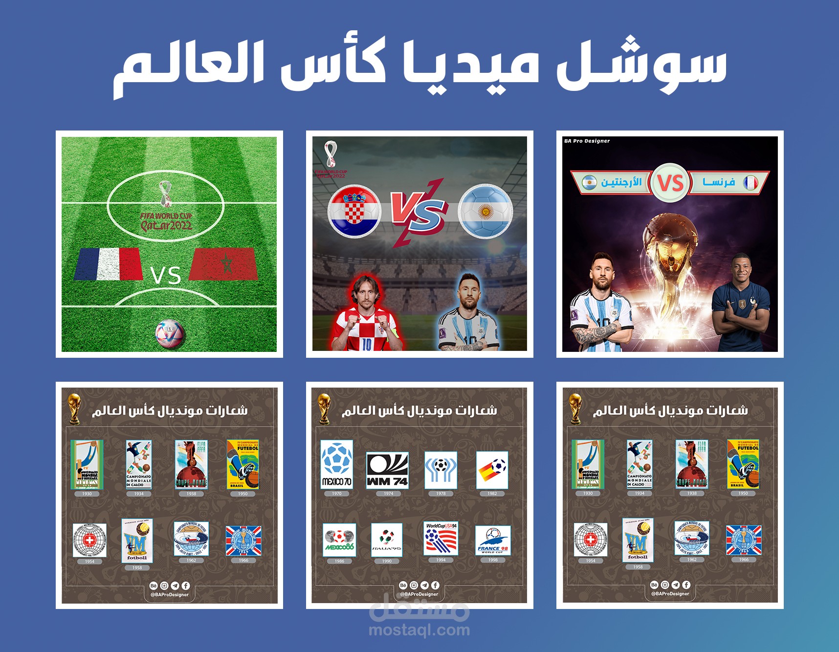 كأس العالم2022- سوشل ميديا