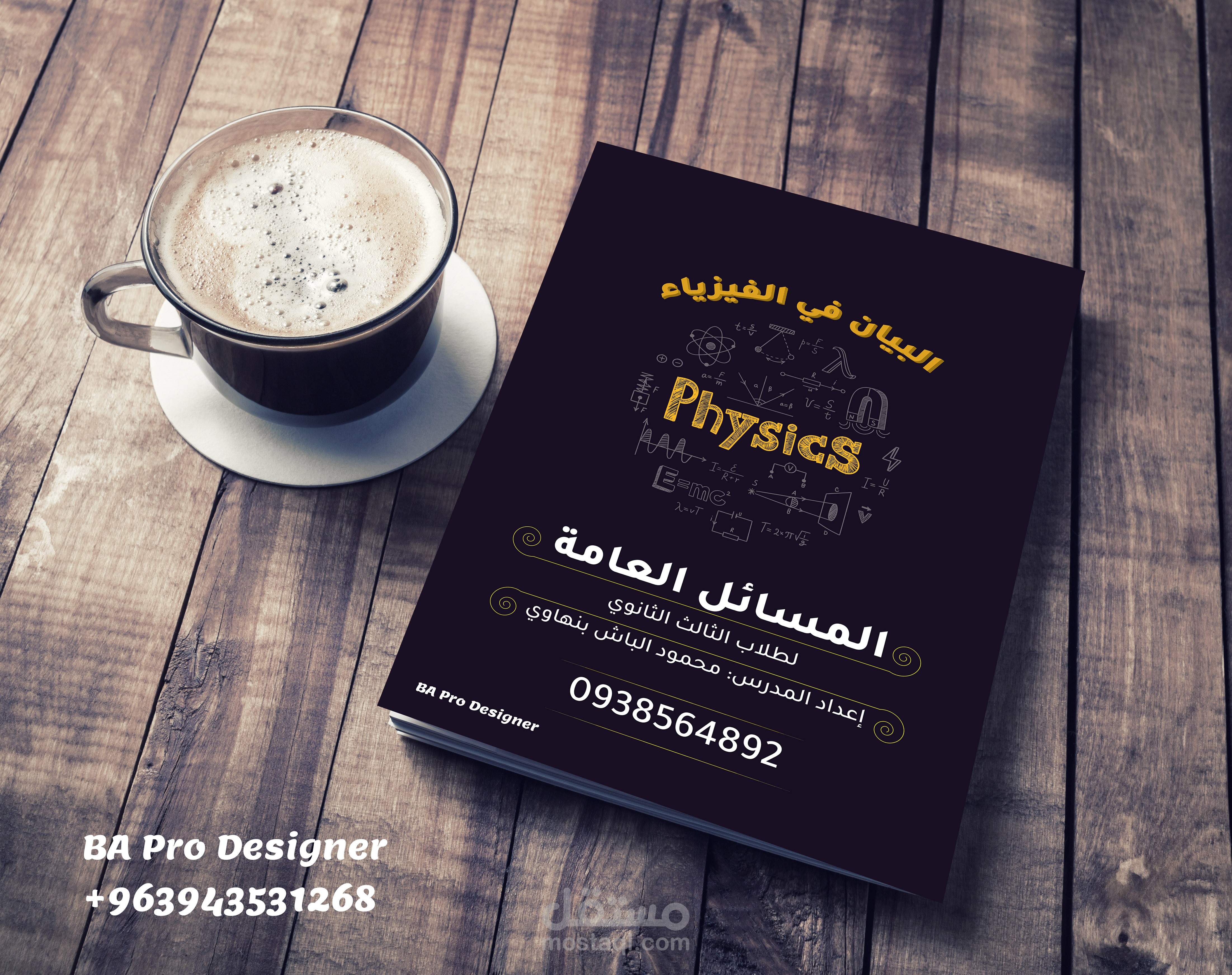 غلاف لنوطة(ملخص)  فيزياء- غلافات