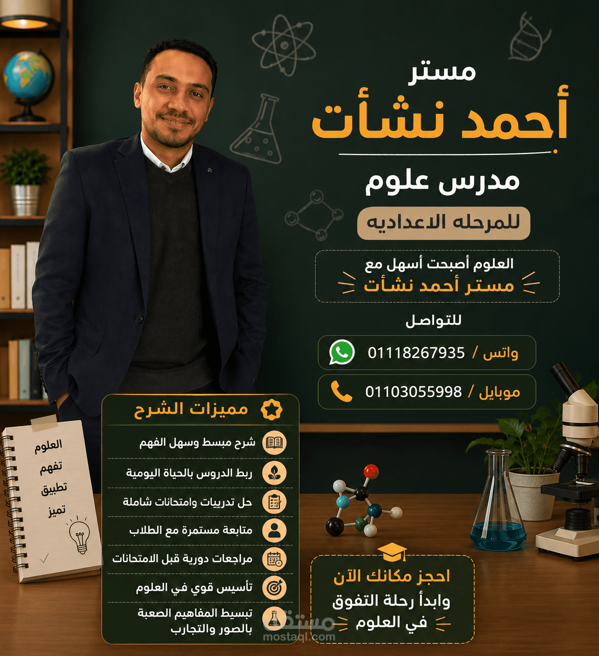 منهج علوم اولى اعدادي ترم اول