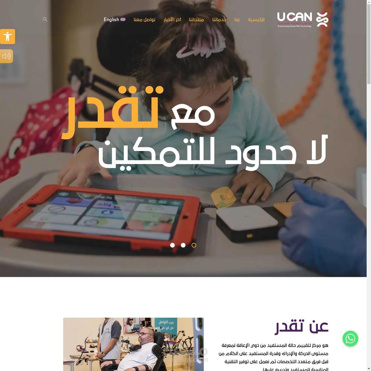 موقع مؤسسي ثنائي اللغة يعكس هوية مركز تقدر ويعرض خدماته وحلول التقنيات المساعدة بأسلوب احترافي واضح وسهل الوصول