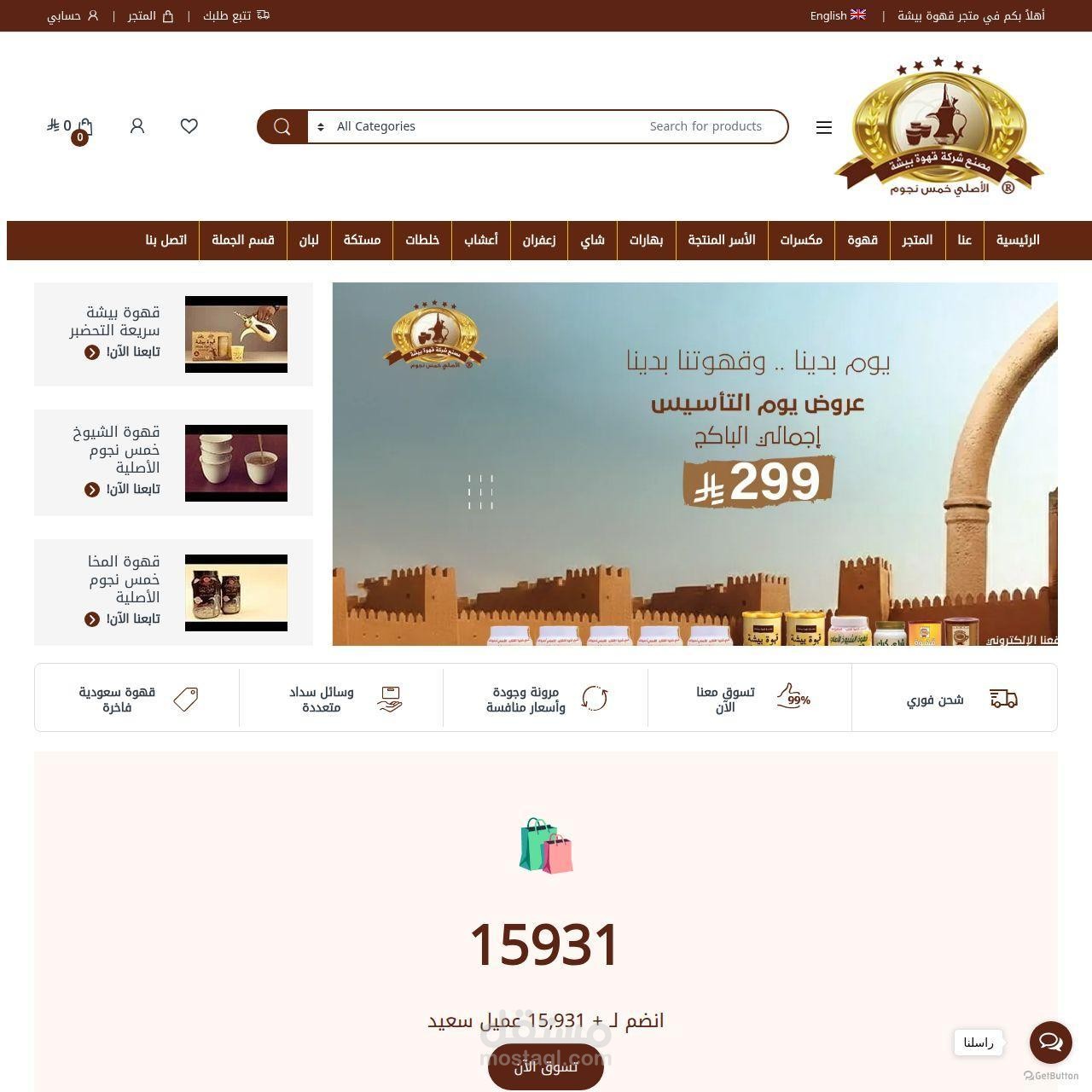 متجر إلكتروني متخصص بالقهوة ومنتجاتها، يقدّم تجربة تسوق سلسة تتيح للعملاء تصفح الأقسام، استكشاف المنتجات، وإتمام الشراء بكل سهولة