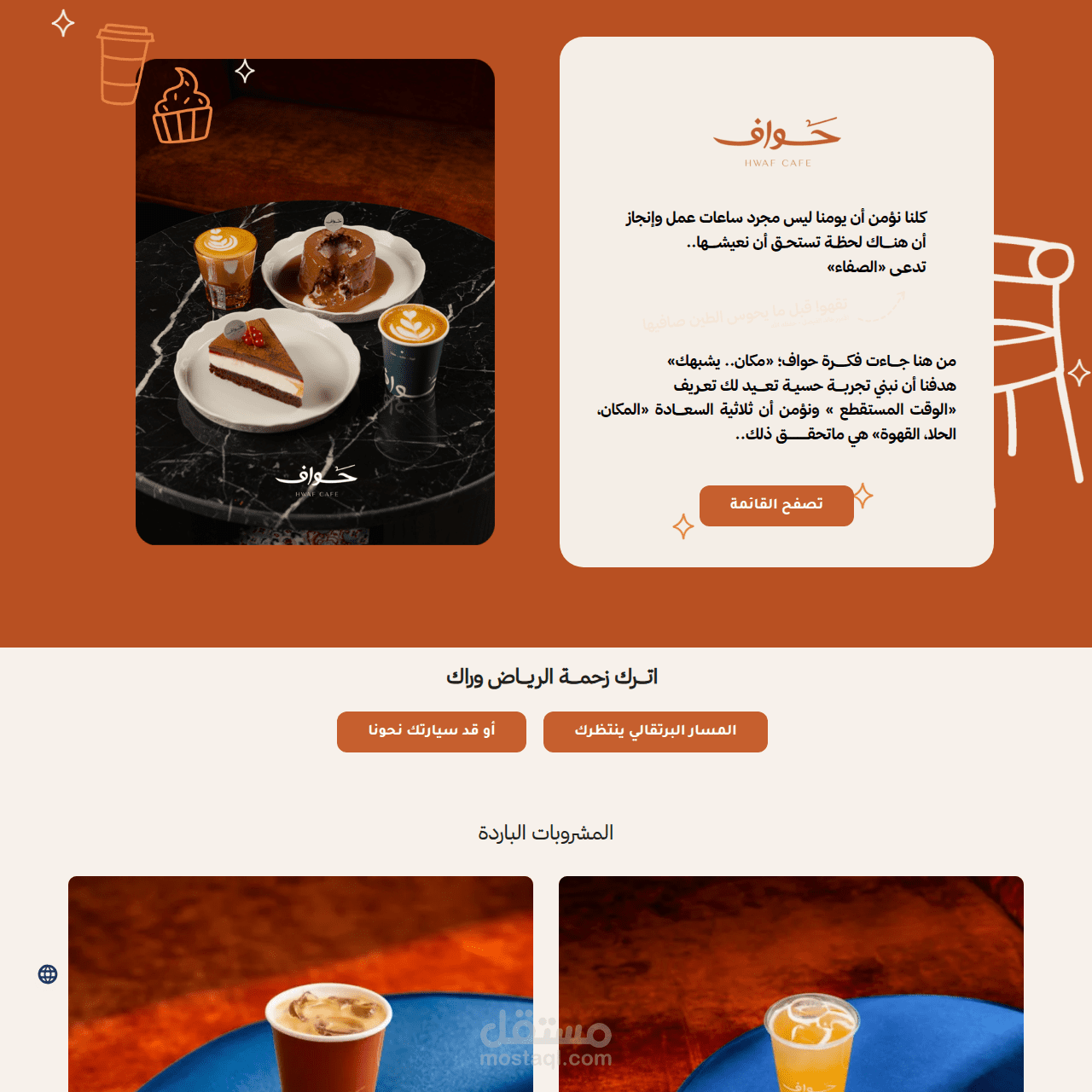 موقع عربي مصمم لعرض منتجات مطعم أو كافيه بأسلوب بصري منظم، يوفر تجربة تصفح بسيطة تساعد الزائر على استكشاف الأقسام، مشاهدة المنتجات، الاطلاع على الأسعار، ومعرفة التفاصيل بسهولة