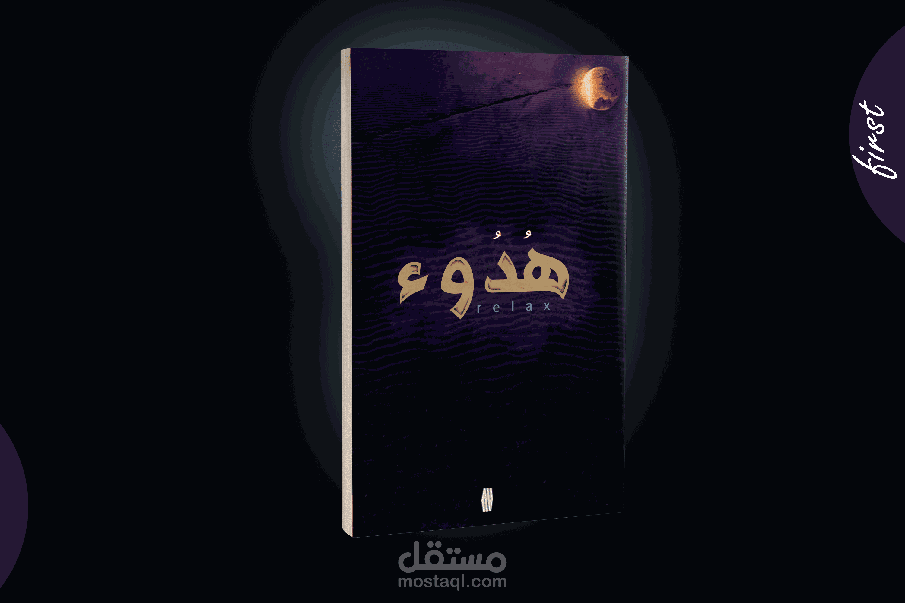 تصميم غلاف كتاب