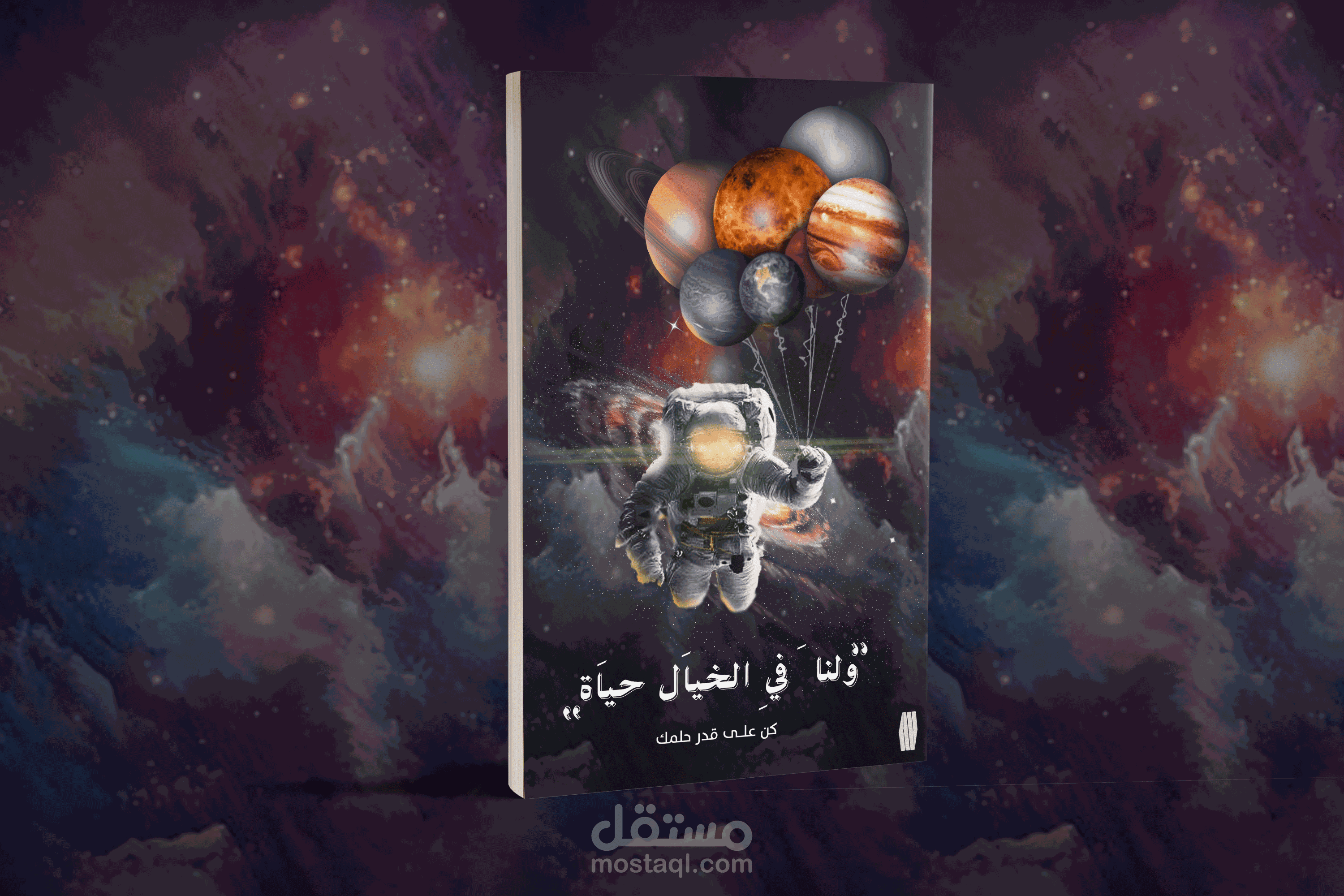 تصميم غلاف كتاب