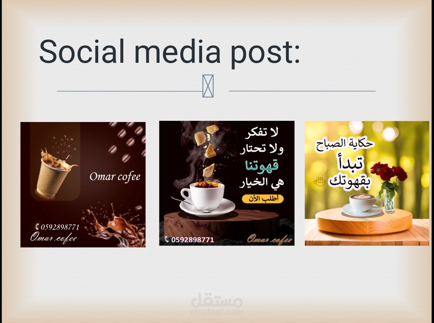 رابط أعمال لمؤسسات وشركات تم التعاقد معها في مجال الجرافيك دواين