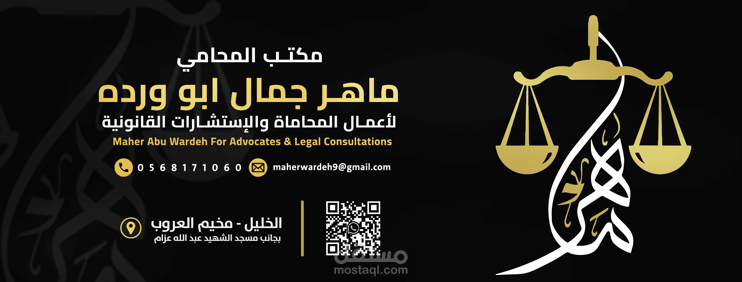 شعار لمكتب محاماة