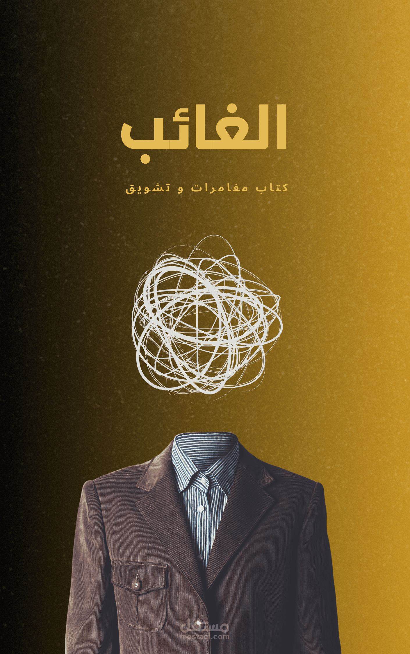 غلاف كتاب احترافي