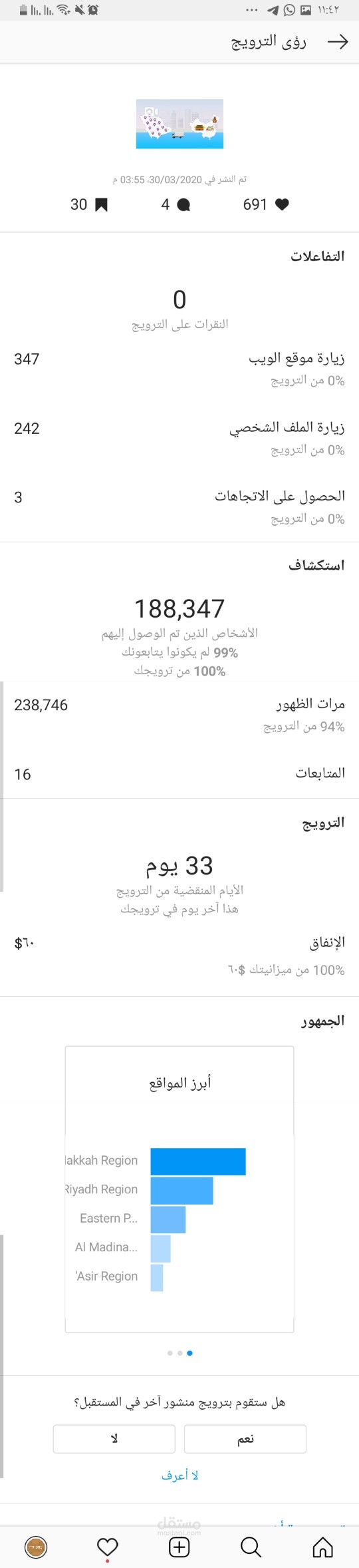حملات اعلانية مدفوعة على منصة انستاجرام - استهداف السوق السعودي