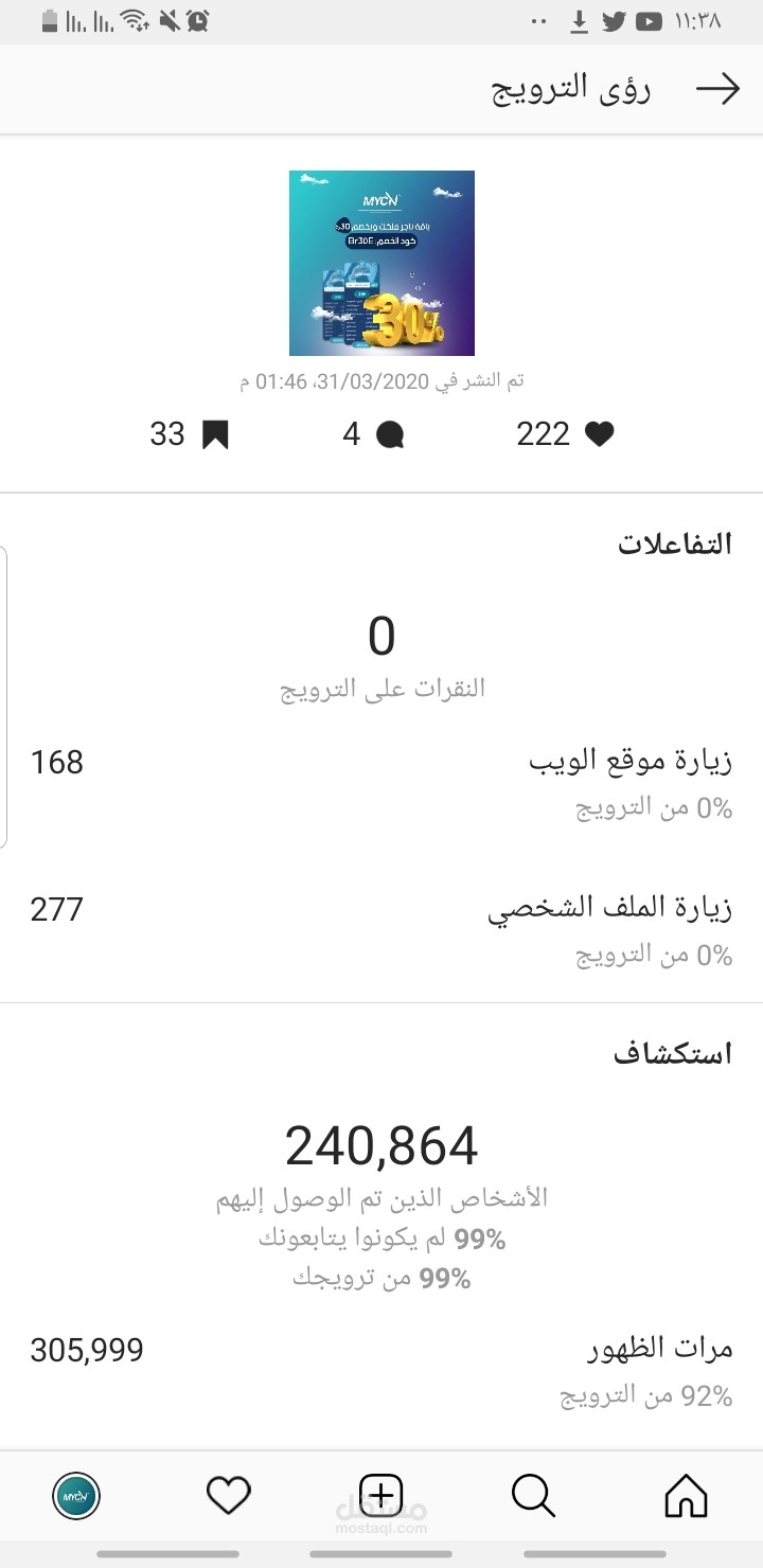 اعلان مدفوع على انستاجرام لشركة سعودية في مجال التجارة الالكترونية