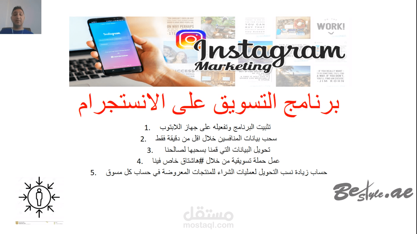 تدريب لصالح شركة اماراتية في مجال التسويق الالكتروني - التسويق عبر برنامج