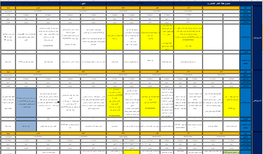 خطة محتوى سوشيال ميديا لصالح شركة خليجية - خدمات التوصيل السريع