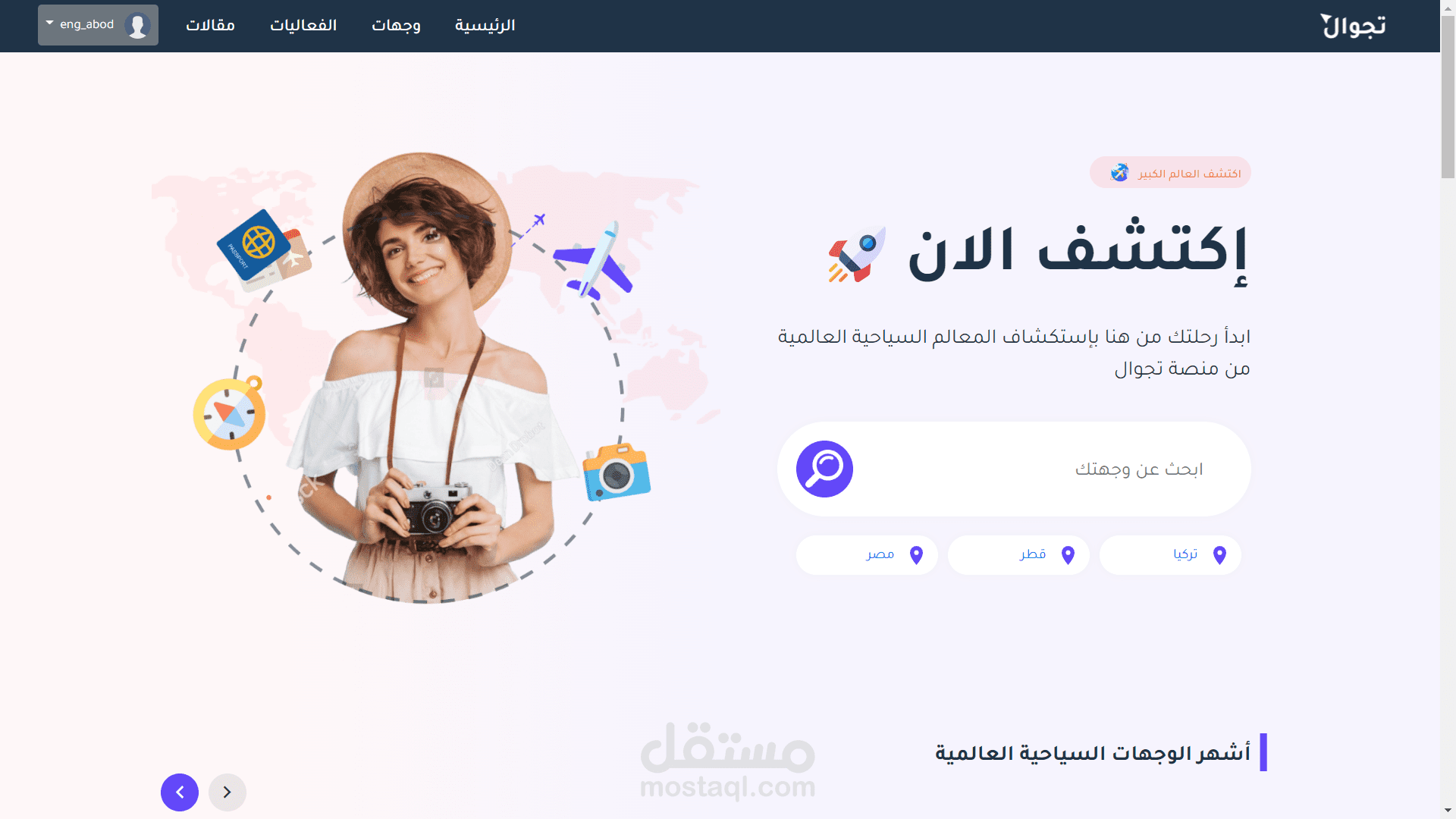 تصميم وتنفيذ موقع للارشاد السياحي