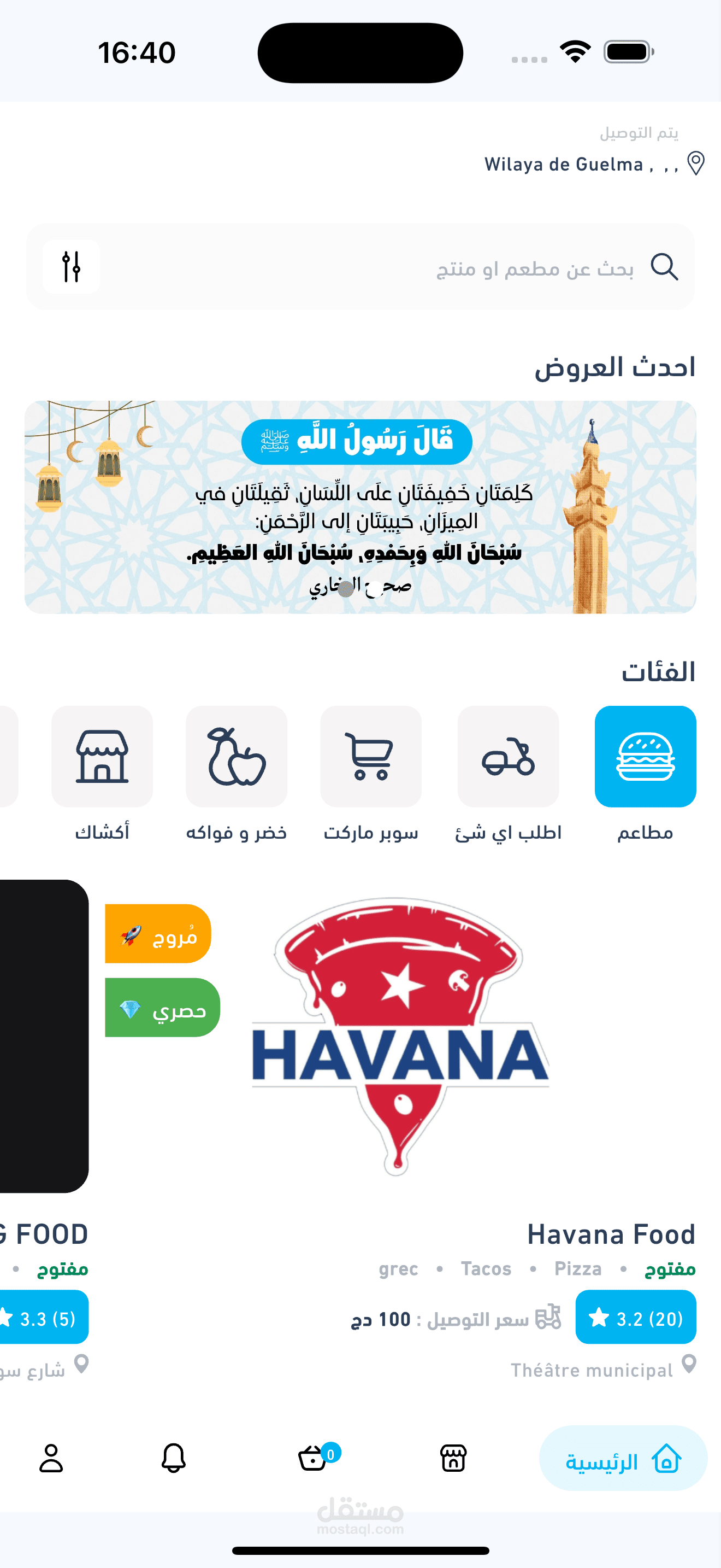 تطبيق توصيل سريع ( في الحين )