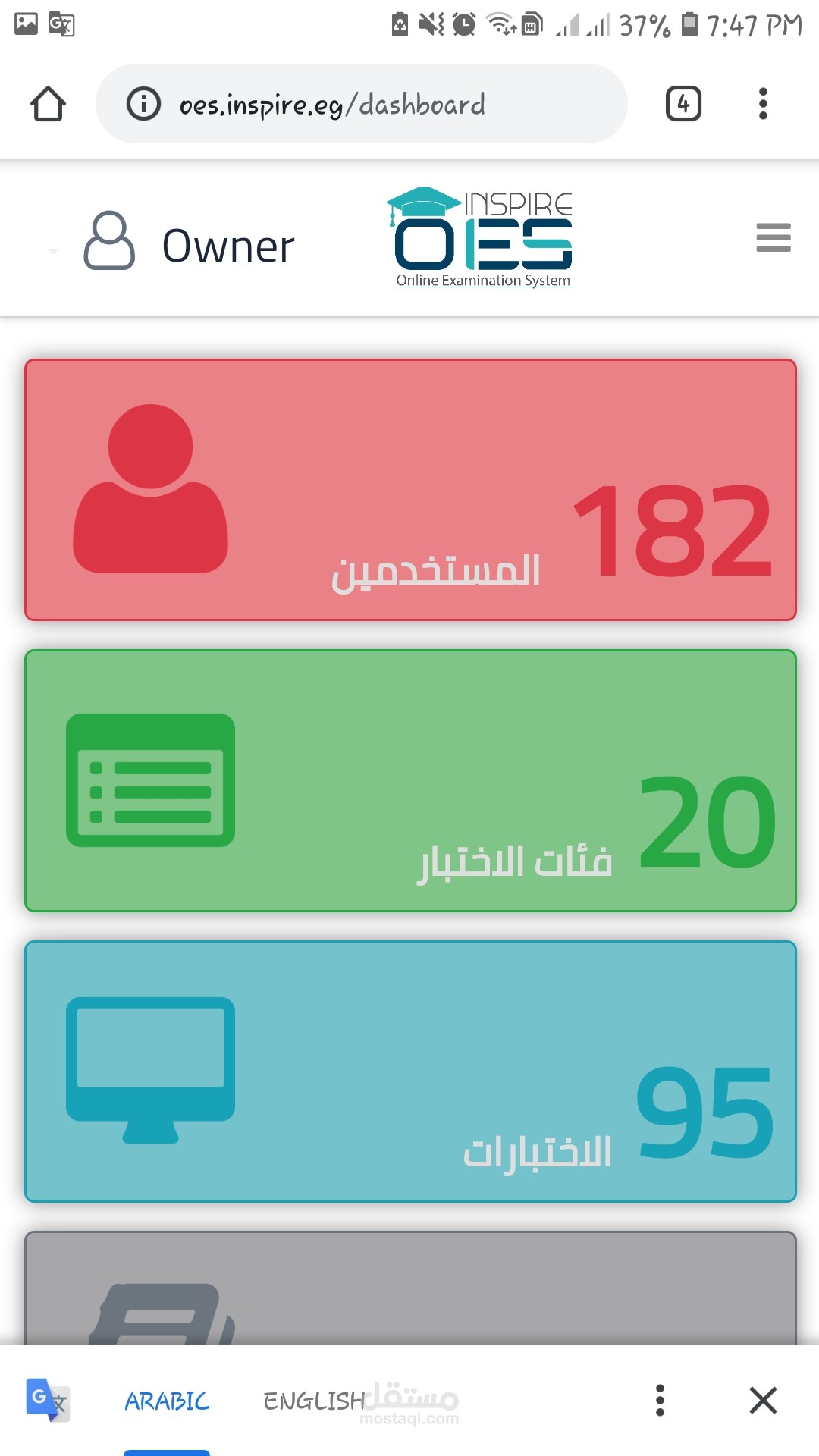 نظام امتحانات عبر الانترنت