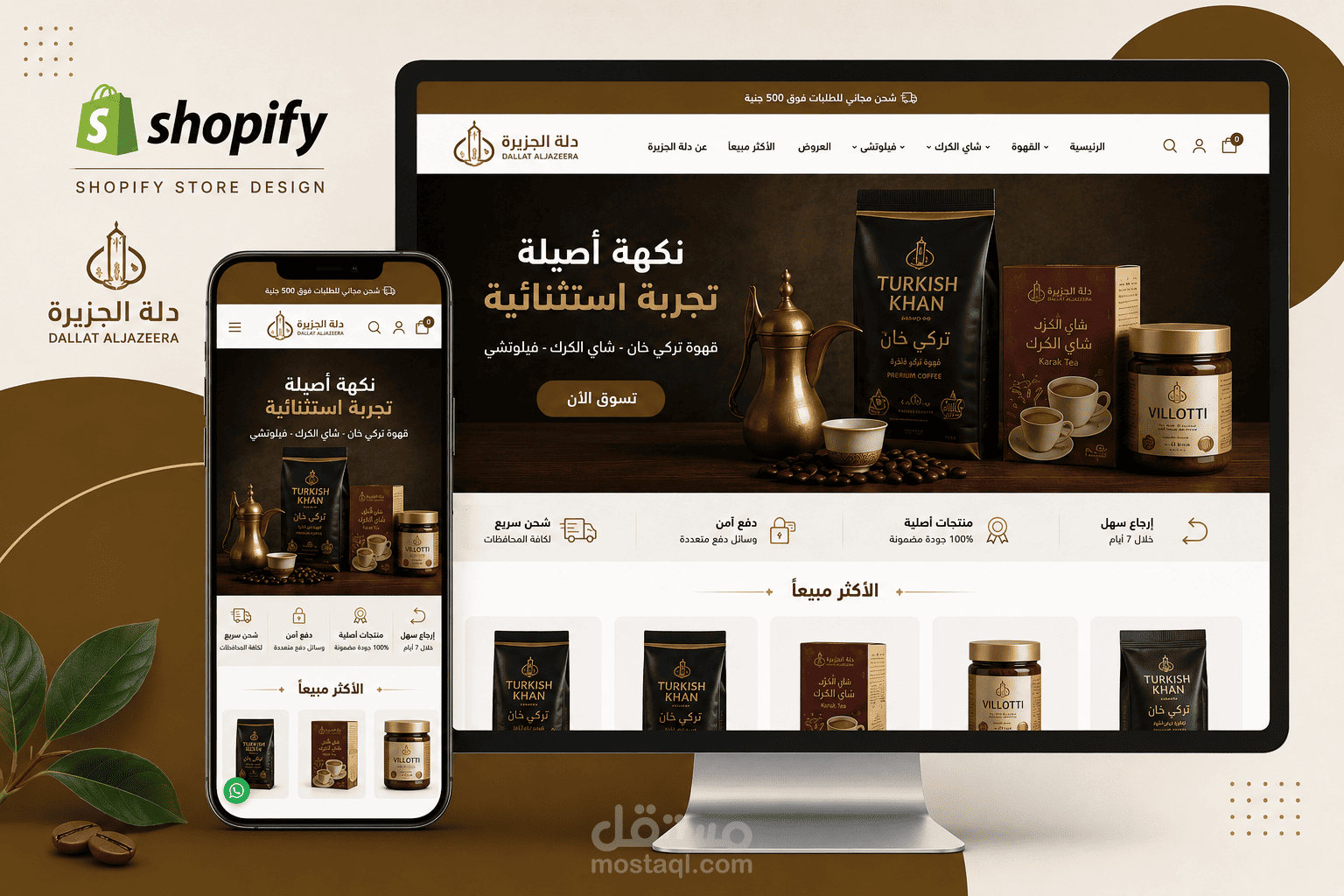 تصميم وتطوير متجر دلة الجزيرة الإلكتروني على Shopify