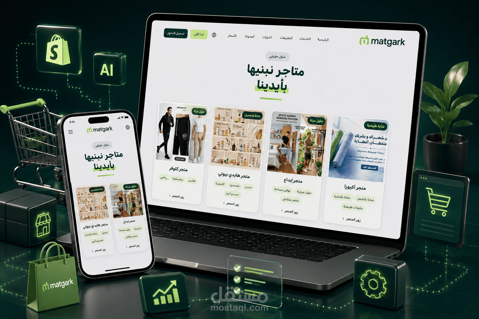 تصميم وتطوير منصة Matgark لخدمات وحلول التجارة الإلكترونية