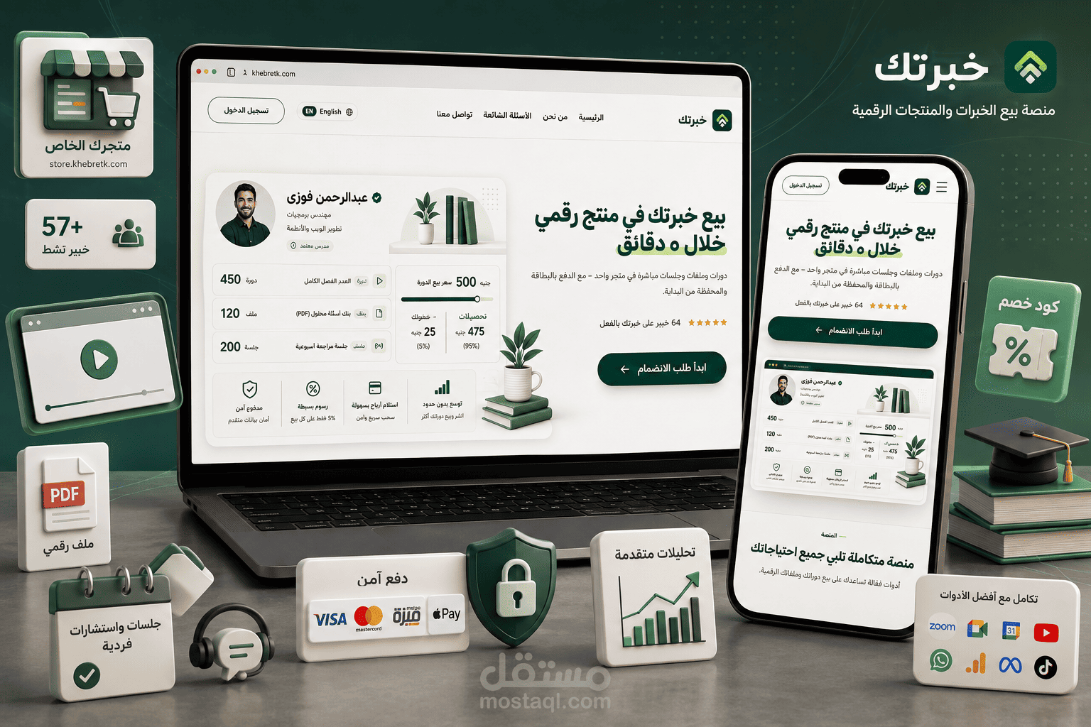 تصميم وتطوير منصة خبرتك لبيع الخبرات والمنتجات الرقمية