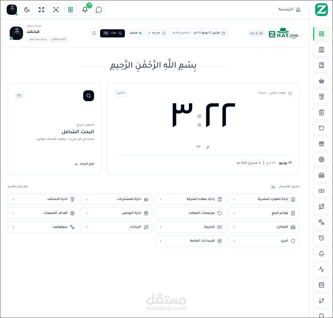 منصّة  برمجية متكاملة (End-to-End) لإدارة عمليات شركة توزيع أدوية بالكامل،