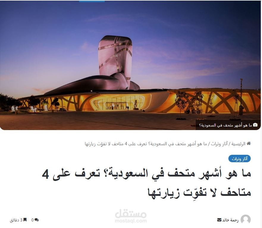 مقال سياحي حول أشهر المتاحف في السعودية