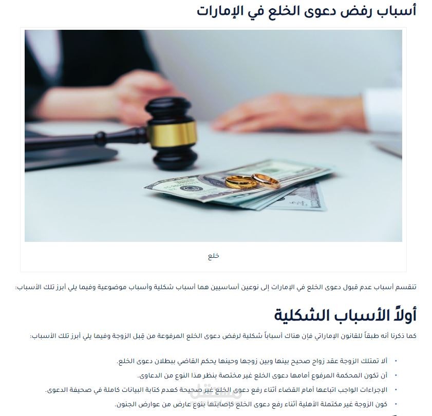 مقال قانوني حول دعوى الخلع بالإمارات العربية المتحدة