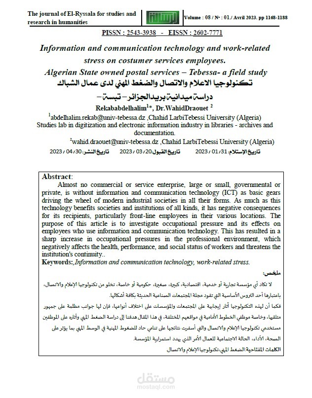 مقال اكاديمي