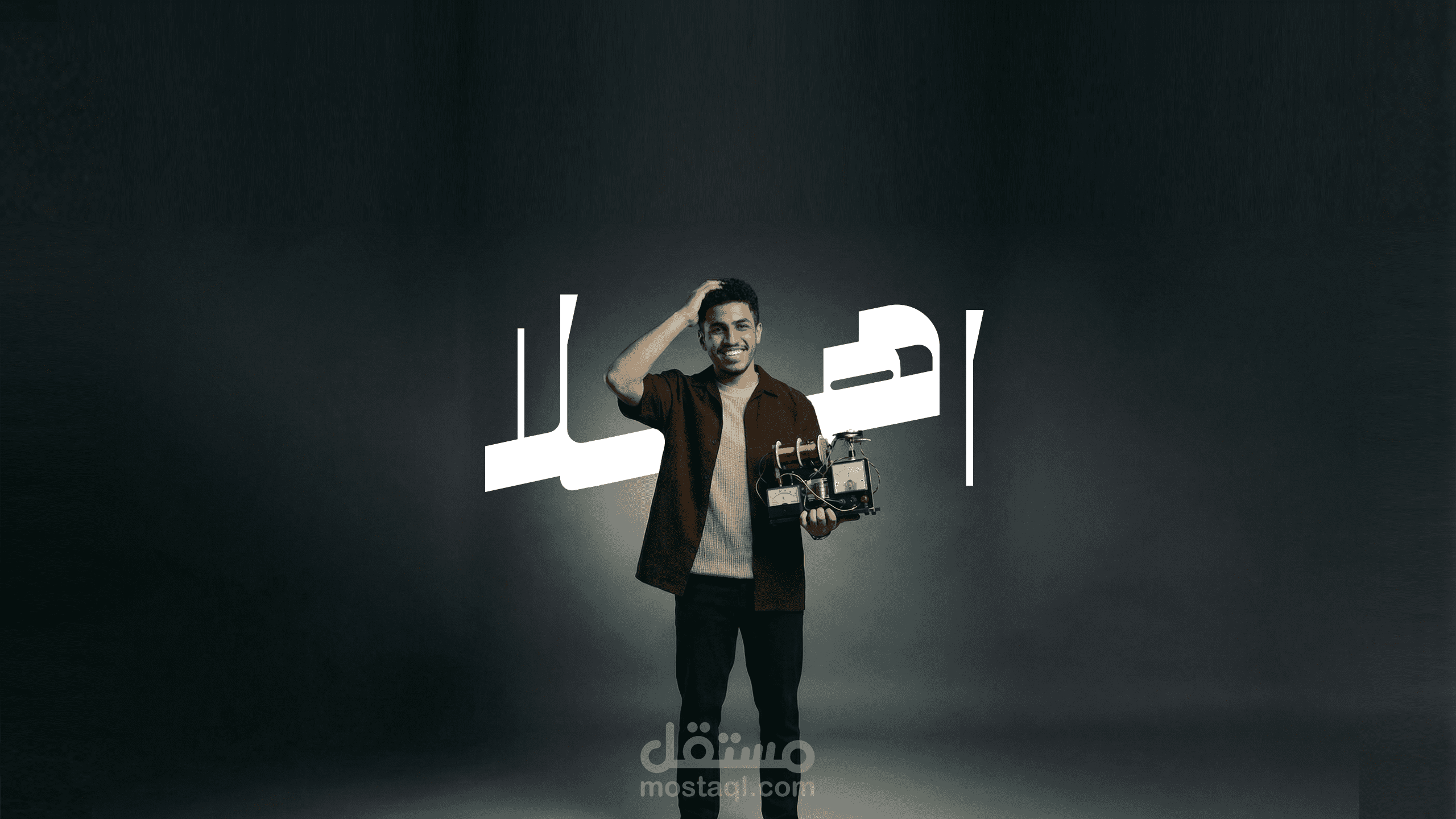 تصميم غلاف قناة يوتيوب (Banner) احترافي لمدرس فيزياء.