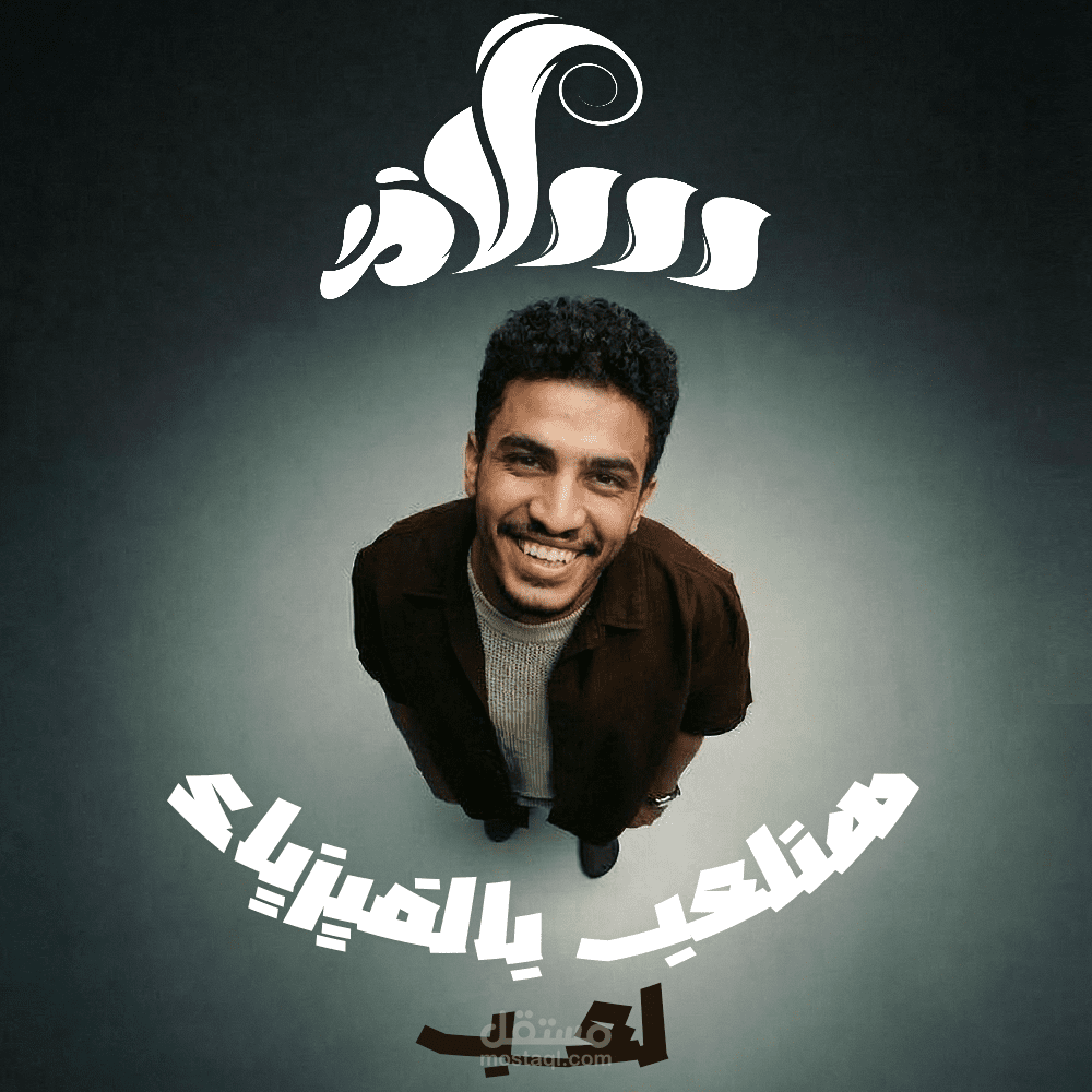 تصميم الهوية البصرية الكاملة لقناة يوتيوب تعليمية (براند: سلام للفيزياء).