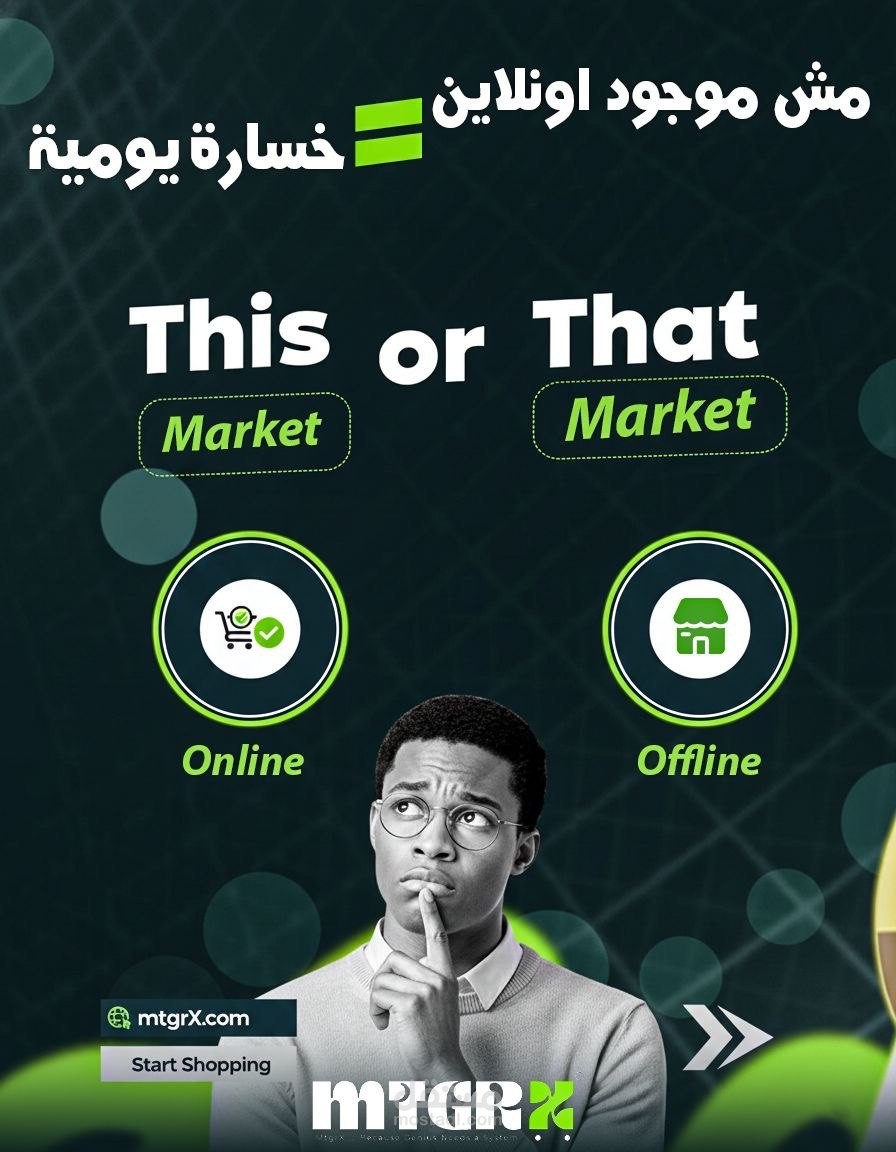 حملة سوشيال ميديا متكاملة لمنصة إنشاء متاجر إلكترونية (MTGRX) وتصميم هوية بصرية.