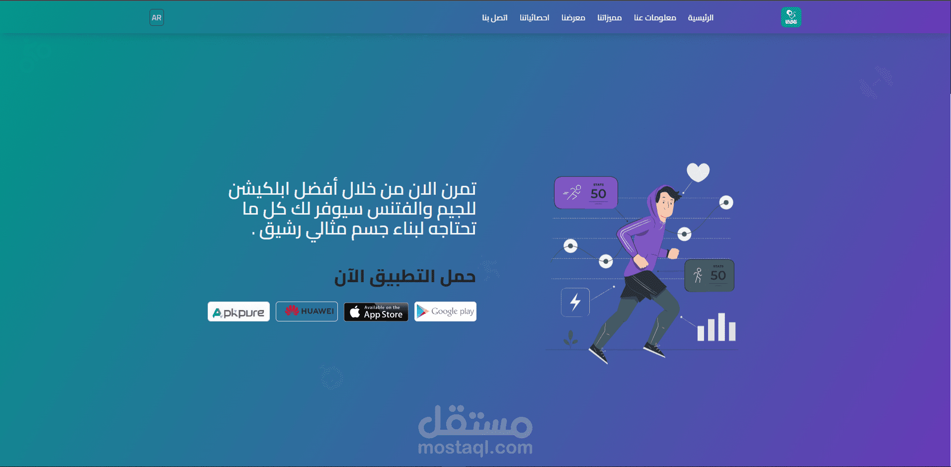 صفحة هبوط لتطبيق تمريني