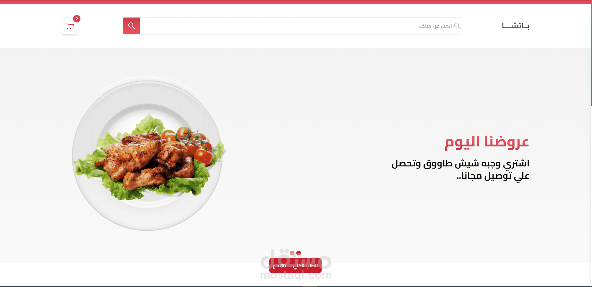 منيو مطعم
