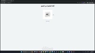تطبيق ويب لتفريغ الصور