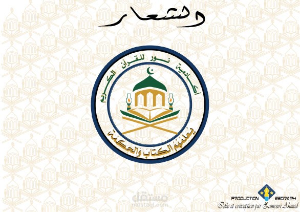 تصميم لوجو وهوية بصرية