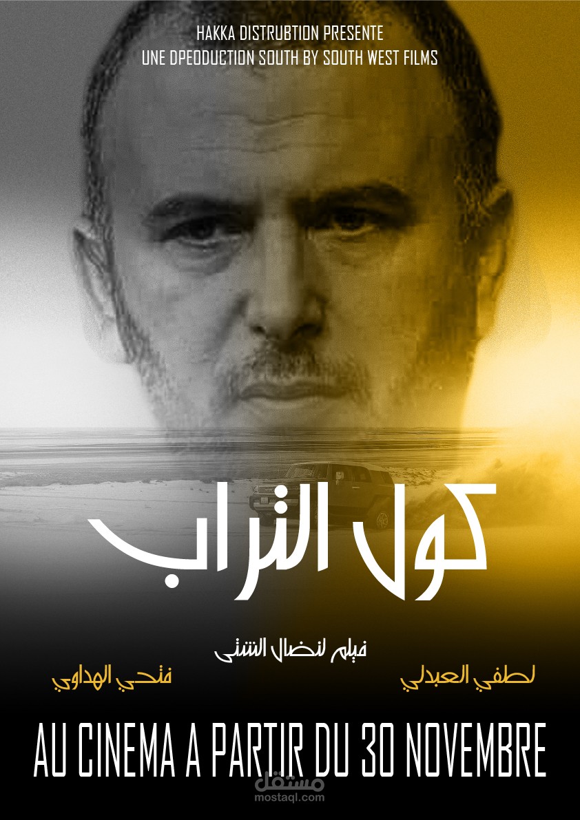 Affiche film "Koul Trab"