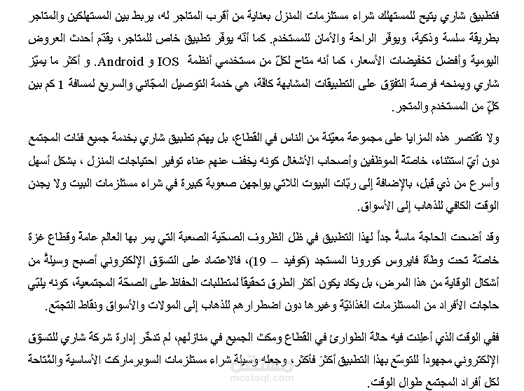 تقرير باللغة العربية
