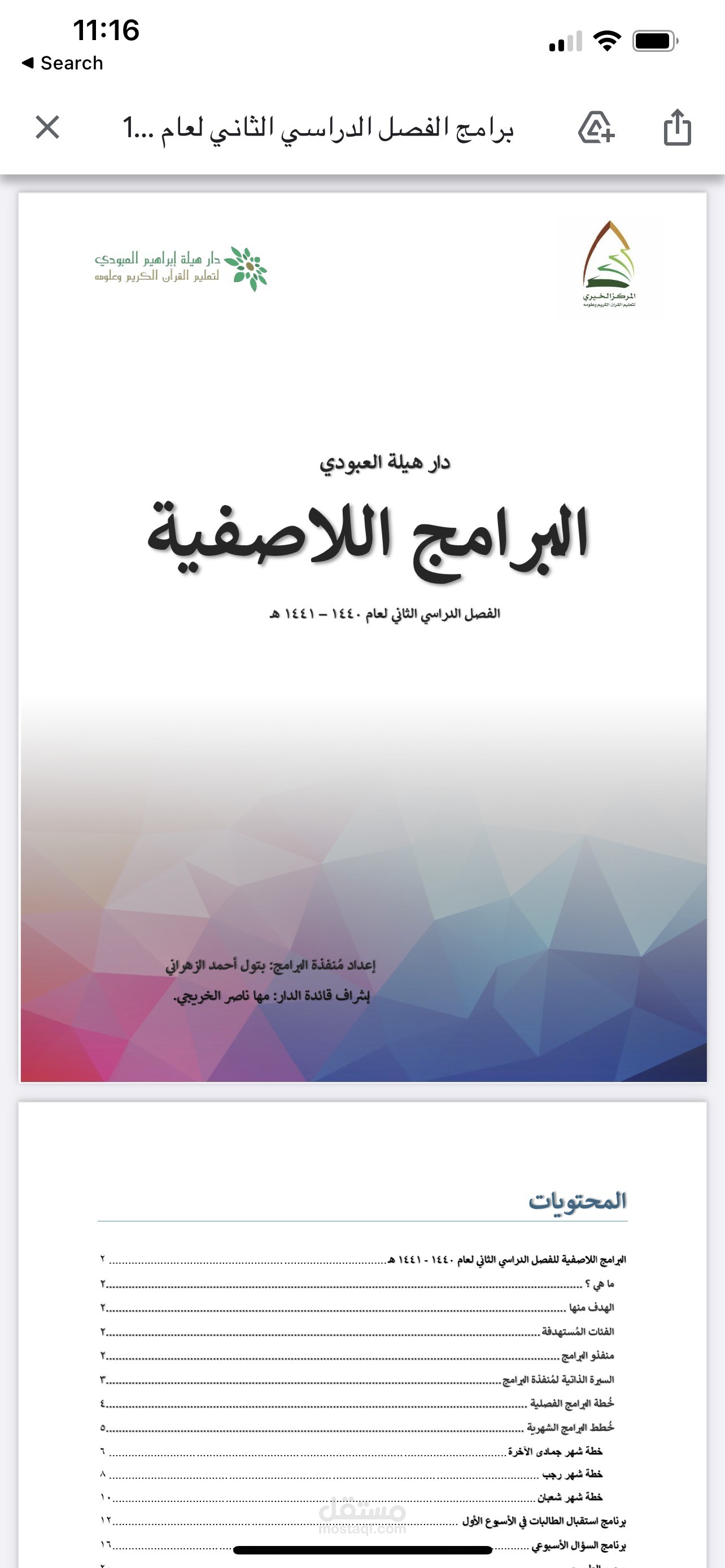 تقرير برامج وأنشطة لاصفية