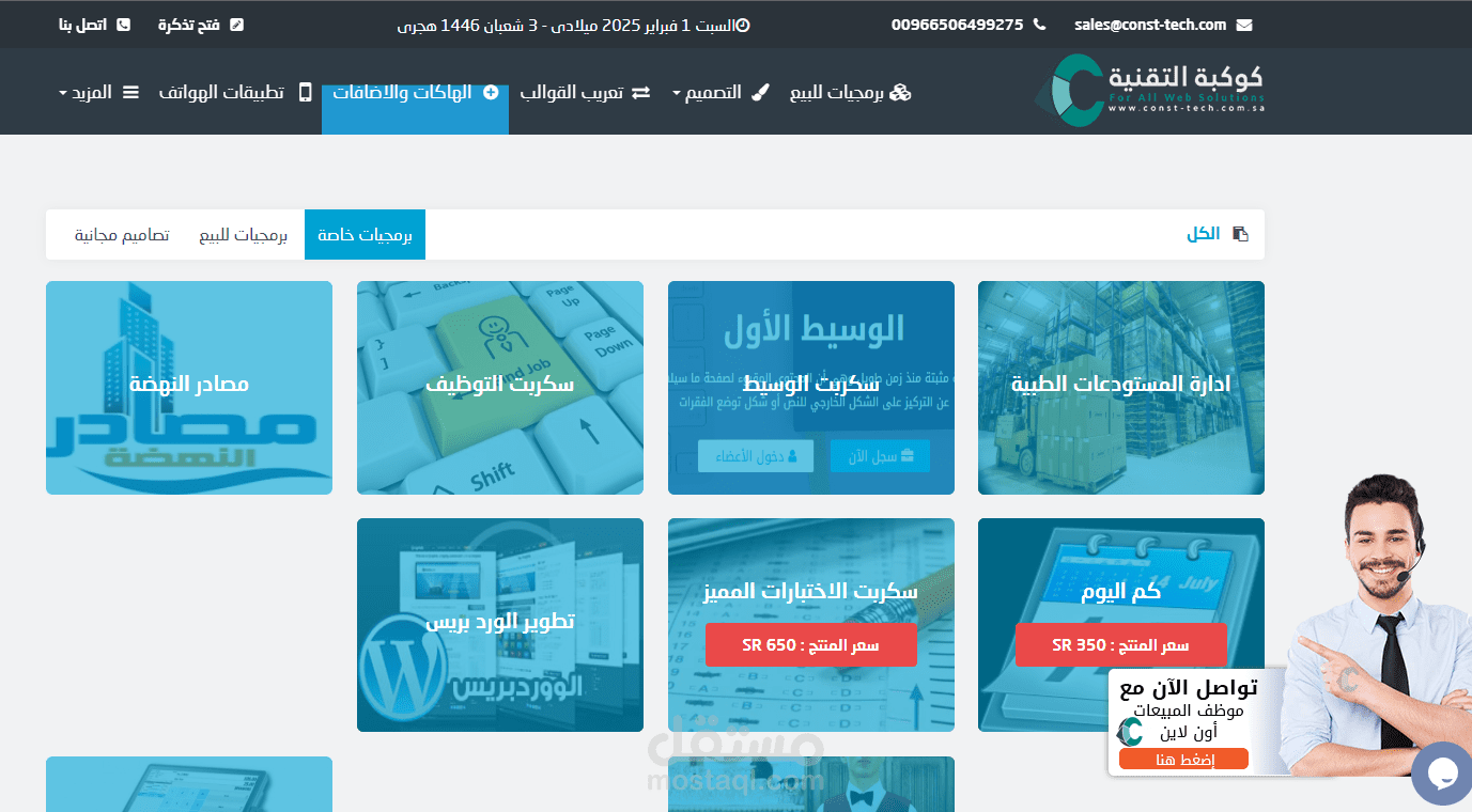 دعم فني لصالح شركة كوكبة التقنية