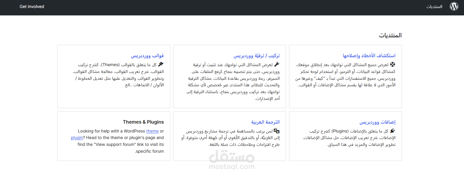 مساهم في تعريب ووردبريس