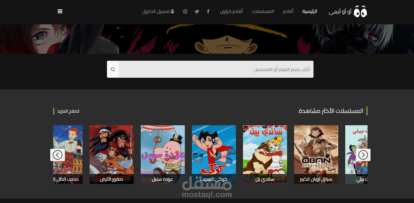ادارة سيرفر موقع أو أو انمي