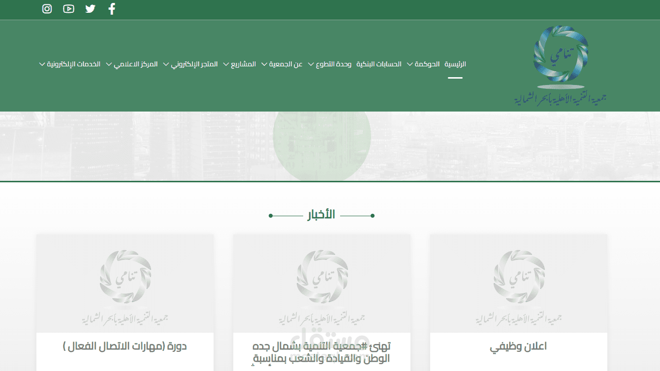 موقع جمعية التنمية الأهلية بأبحر الشمالية