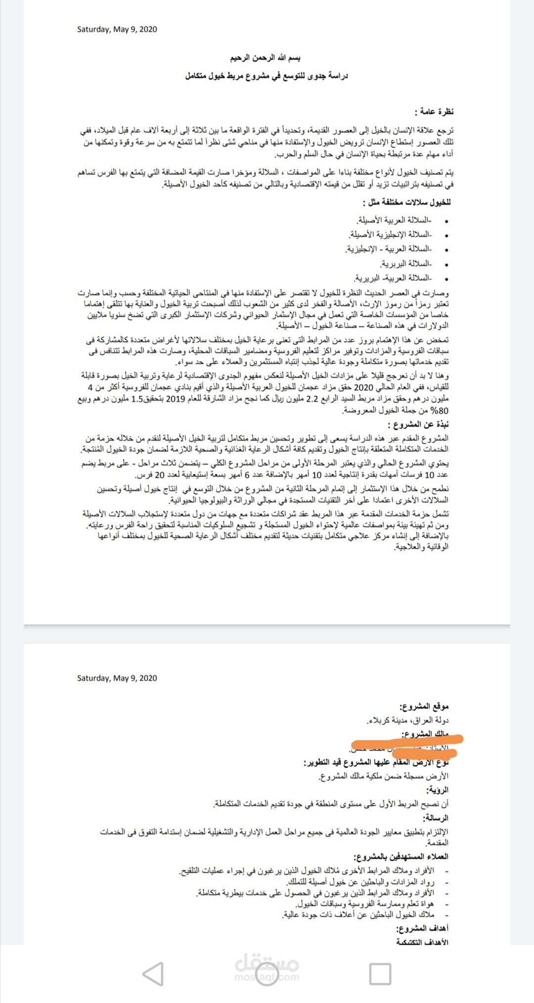 دراسة جدوى لمربط خيول حديث
