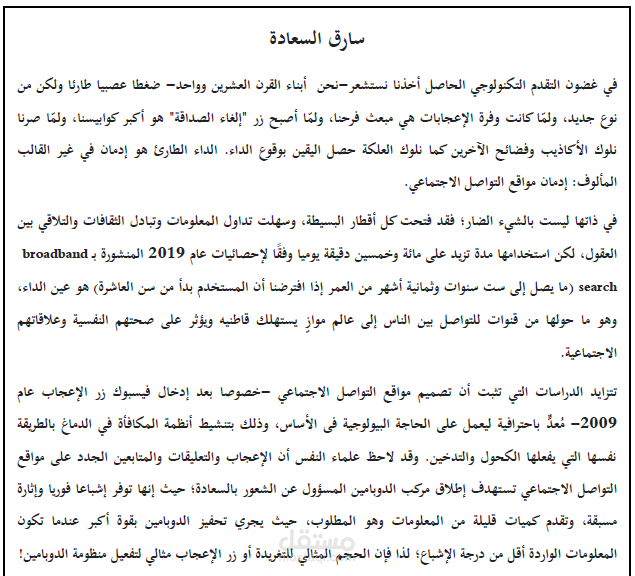 مقال: سارق السعادة