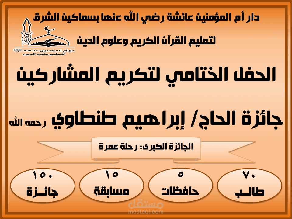 مونتاج للحفل الختامي