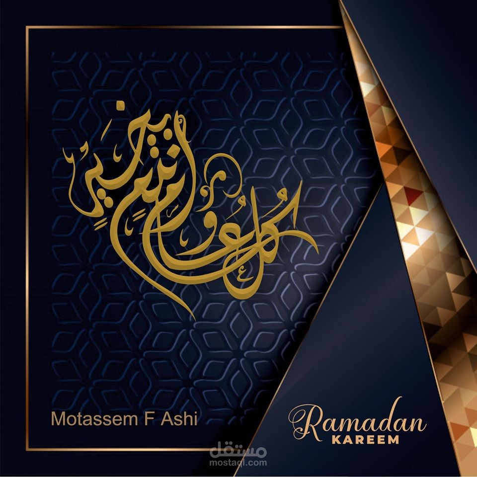 رمضان كريم ..