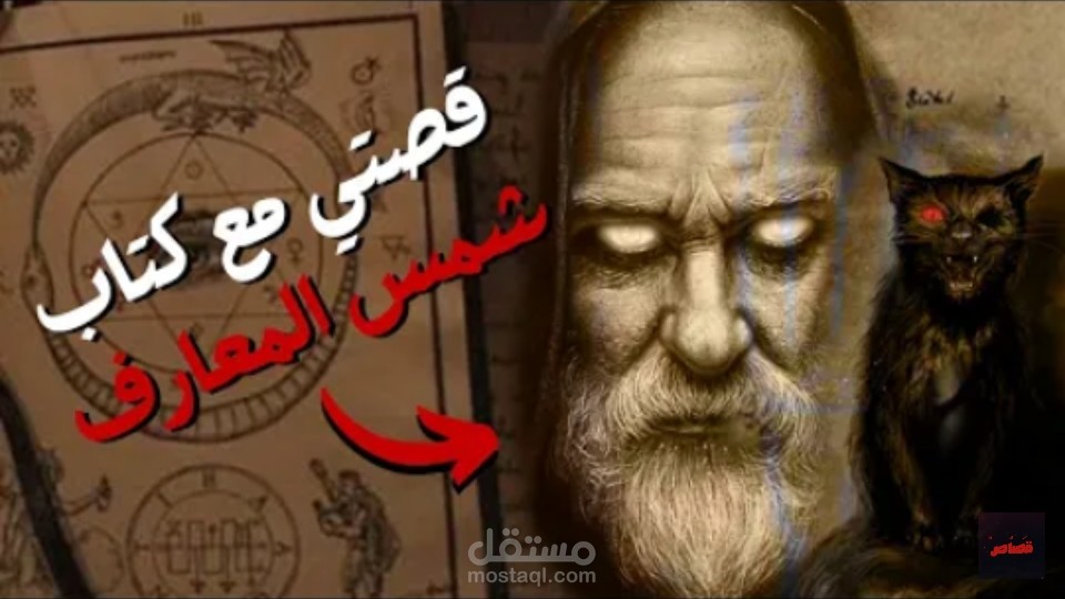 تعليق صوتي لقناة يوتوب قصة رعب