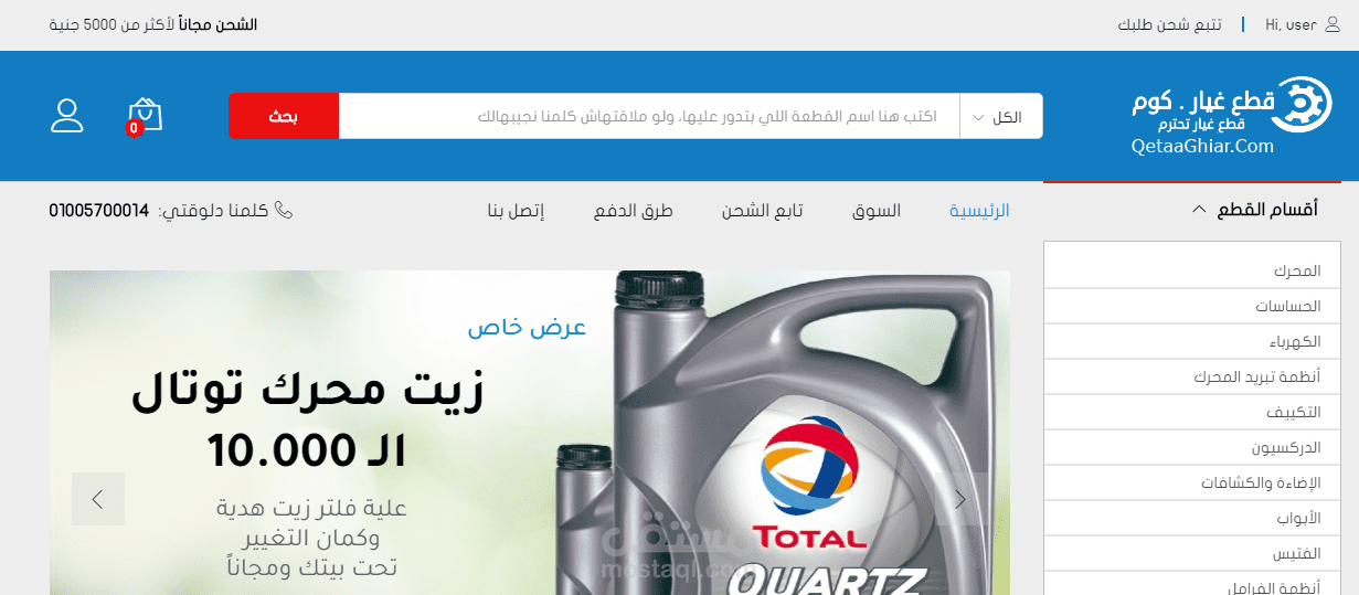 متجر قطع غيار سيارات