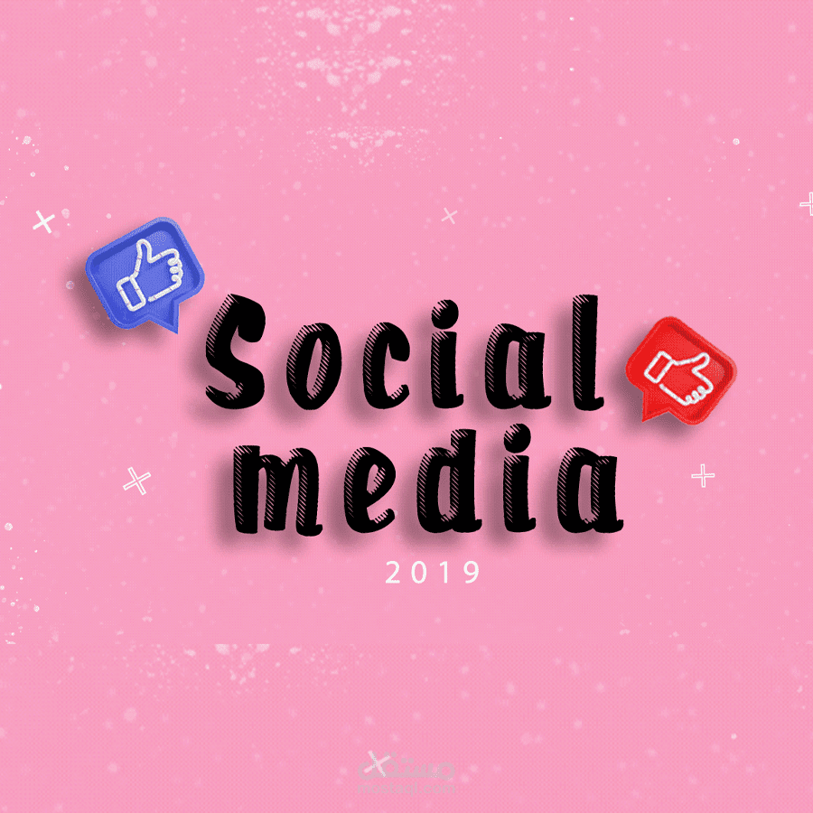 تصاميم سوشل ميديا لمركز تجميل ومركز بيع ملابس